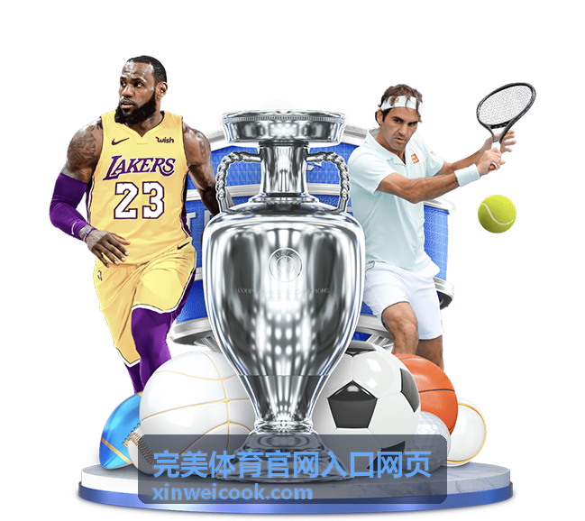 完美体育官网入口网页的体育专题合集与入口指引页面展示